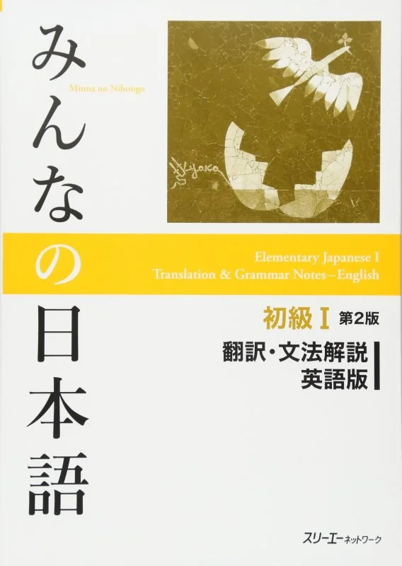 کتاب ژاپنی راهنمای انگلیسی میننا نو نیهونگو یک Minna no Nihongo I Translation and Grammar Notes