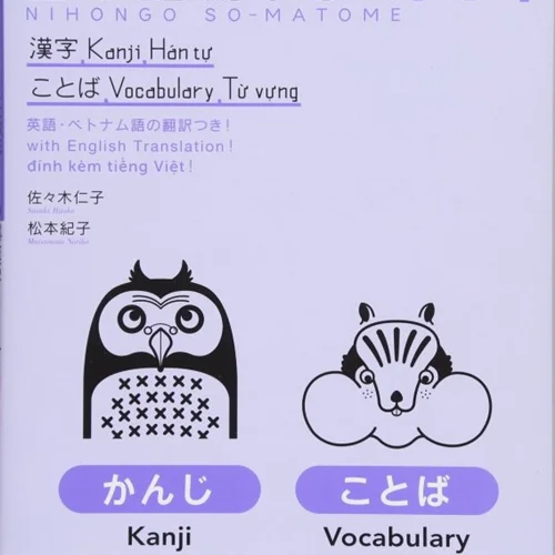 کتاب آموزش کانجی و لغات سطح N4 ژاپنی Nihongo So matome JLPT N4 Kanji and Words