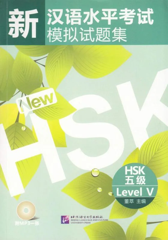 کتاب آمادگی آزمون HSK 5 چینی Simulated Tests of the New Chinese Proficiency Test HSK Level 5
