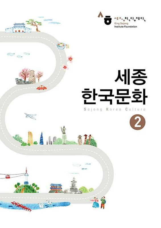 کتاب کره ای سجونگ فرهنگ دو Sejong korea culture 2 سه جونگ
