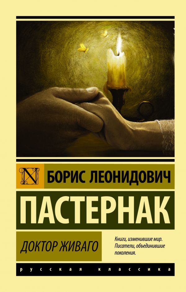 رمان روسی دکتر ژیواگو Доктор Живаго زبان اصلی