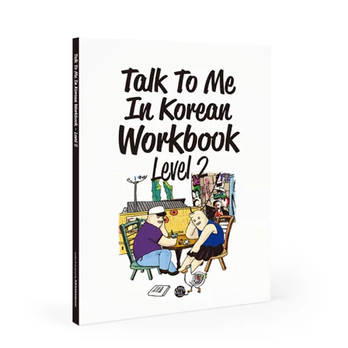 کتاب کره ای ورک بوک تاک تو می جلد دو Talk To Me In Korean Workbook Level 2