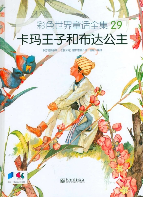 کتاب داستان چینی تصویری 卡玛王子和布达公主 پرنس کارما و پرنسس بودا به همراه پین یین