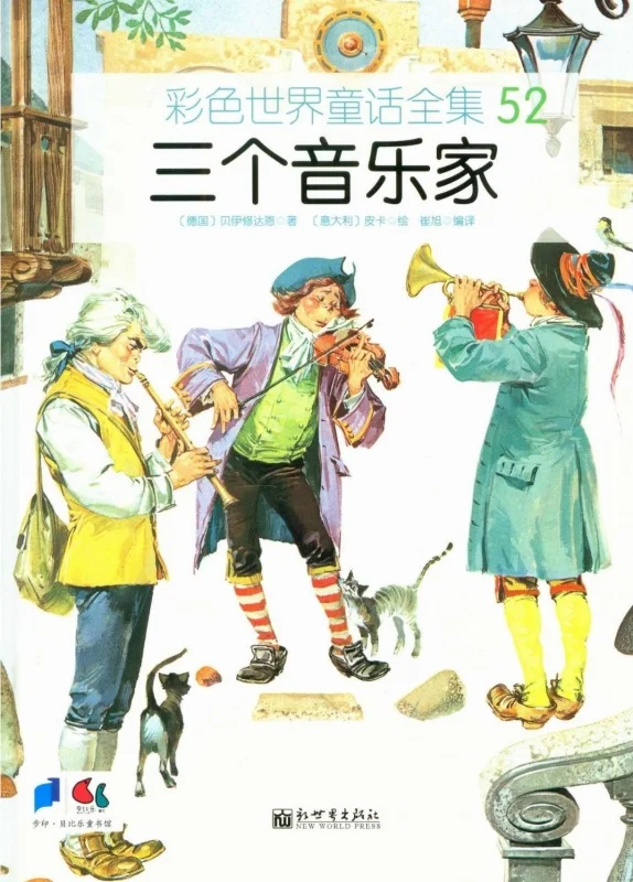 کتاب داستان چینی تصویری 三个音乐家 سه نوازنده به همراه پین یین