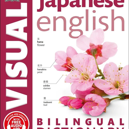 دیکشنری تصویری ژاپنی انگلیسی Japanese English Bilingual Visual Dictionary