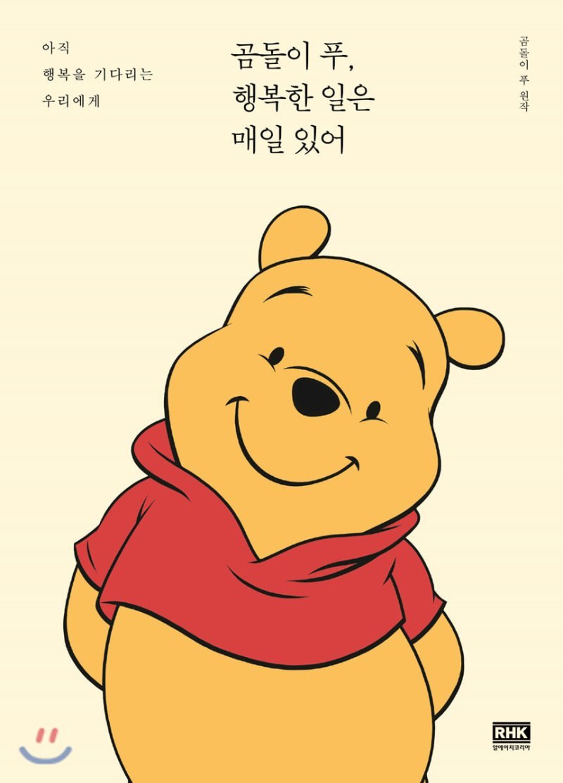 کتاب داستان کره ای تصویری خرس پو 곰돌이 푸 행복한 일은 매일 있어