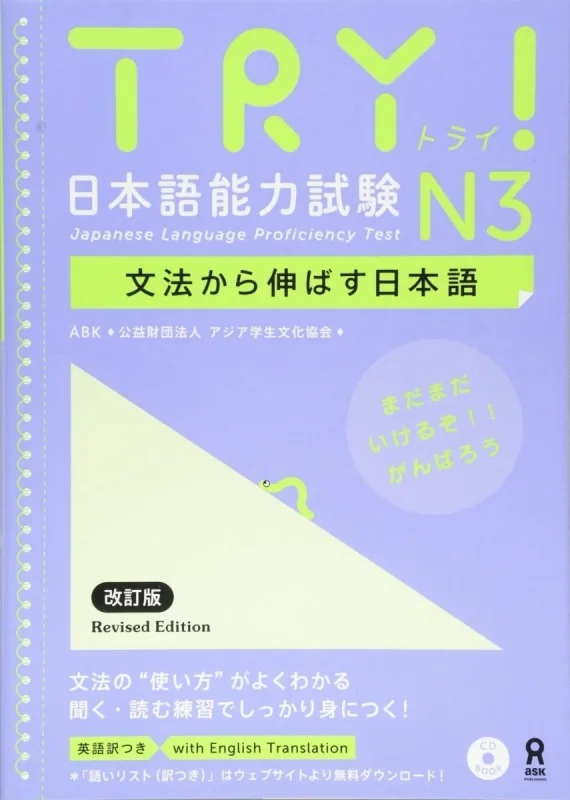 کتاب آزمون JLPT ژاپنی Try N3 Japanese Language Proficiency Test