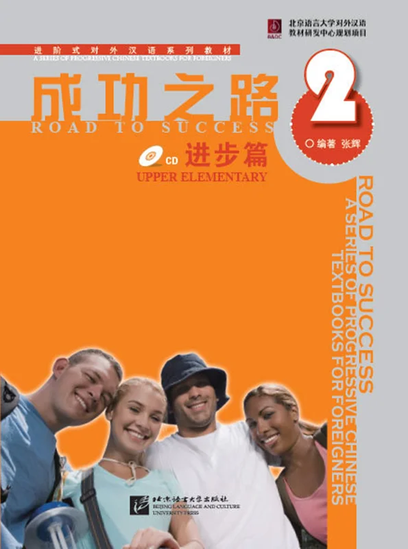 خرید کتاب زبان چینی راه موفقیت سطح بالاتر از مقدماتی جلد دو Road to Success Chinese Upper Elementary 2