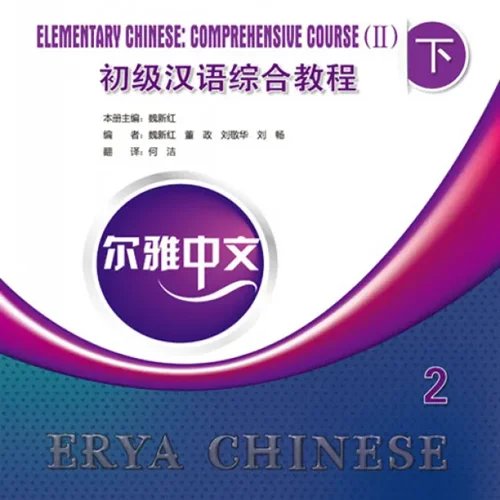 خرید کتاب چینی Erya Chinese Elementary Chinese Comprenensive Course 2 Vol 2