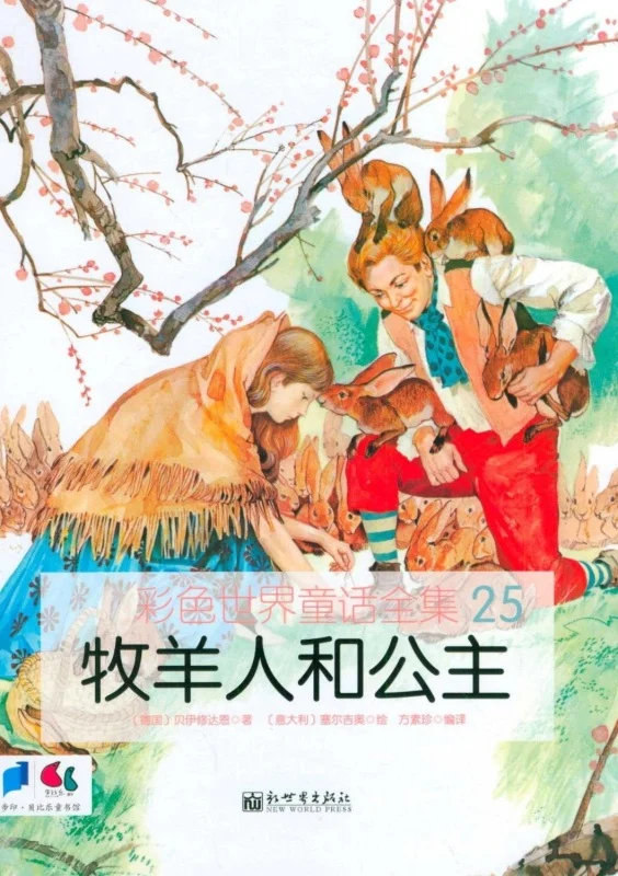 کتاب داستان چینی تصویری 牧羊人和公主 چوپان و شاهزاده خانم به همراه پین یین