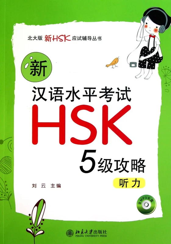 کتاب لیسنینگ آزمون HSK 5 چینی New HSK Preparations Level 5 Listening