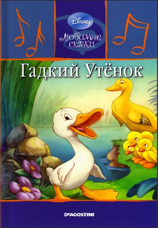 کتاب داستان روسی تصویری اردک زشت Гадкий утёнок