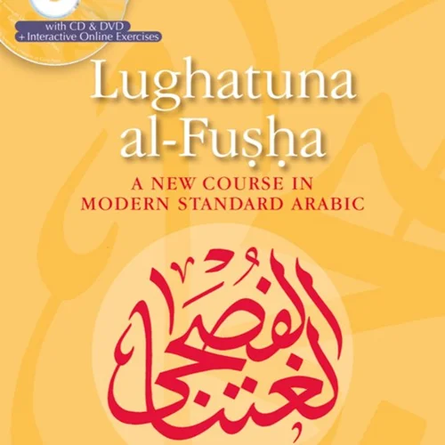 کتاب آموزش عربی Lughatuna al Fusha A New Course in Modern Standard Arabic Two جلد دوم