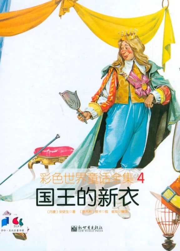 کتاب داستان تصویری لباس جدید پادشاه به چینی 国王的新衣