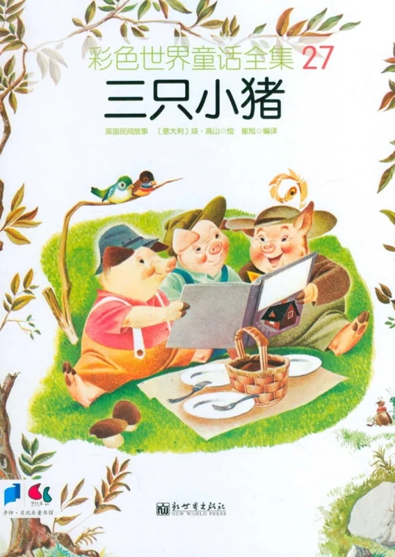 کتاب داستان چینی تصویری 三只小猪 سه خوک کوچک به همراه پین یین