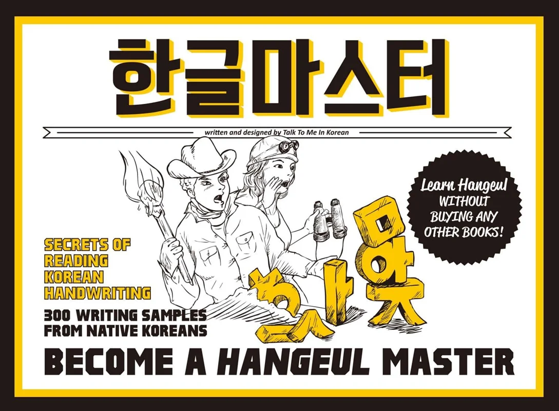 خرید کتاب کره ای Become a Hangeul Master