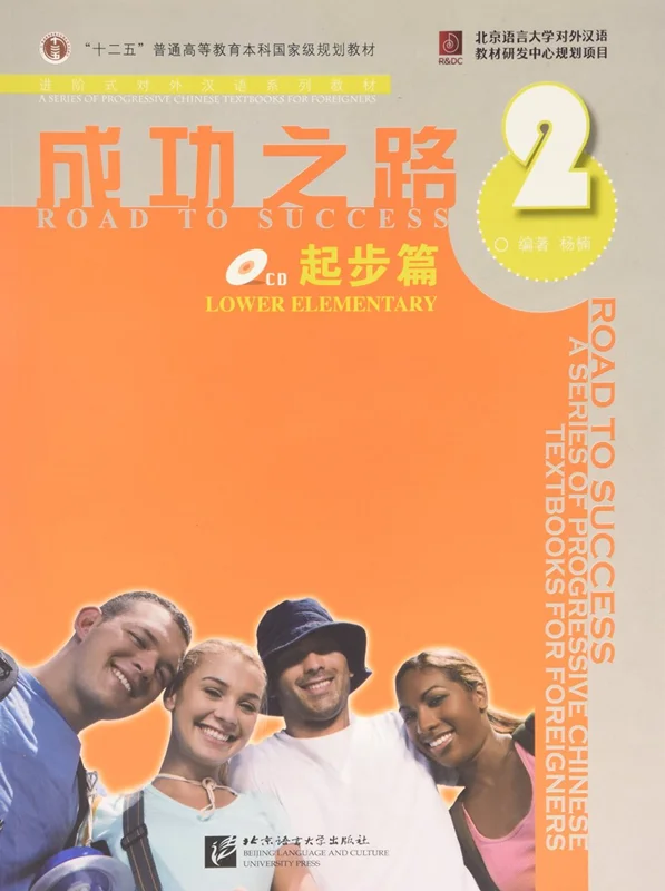 خرید کتاب زبان چینی راه موفقیت سطح پیش مقدماتی جلد دو Road to Success Chinese Lower Elementary 2