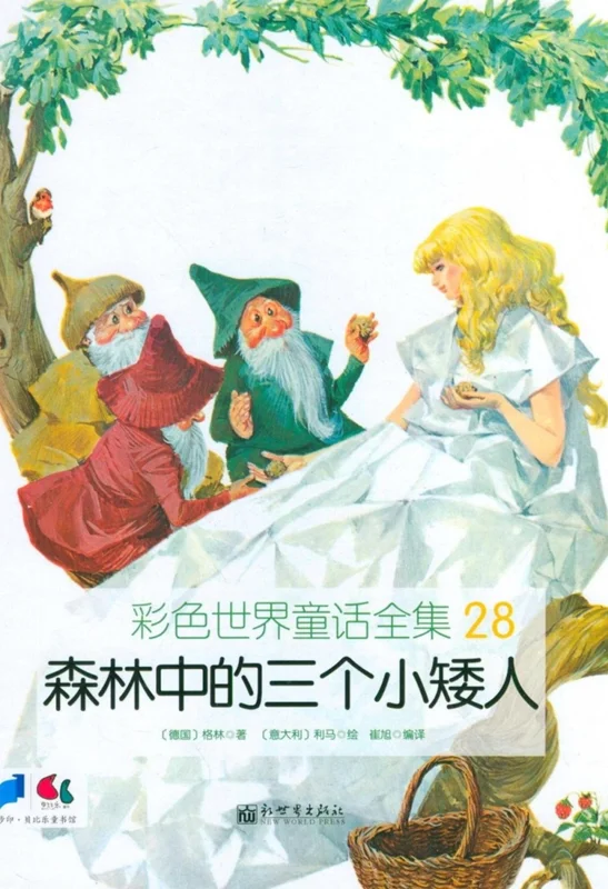 کتاب داستان چینی تصویری 森林中的三矮人 سه کوتوله در جنگل به همراه پین یین