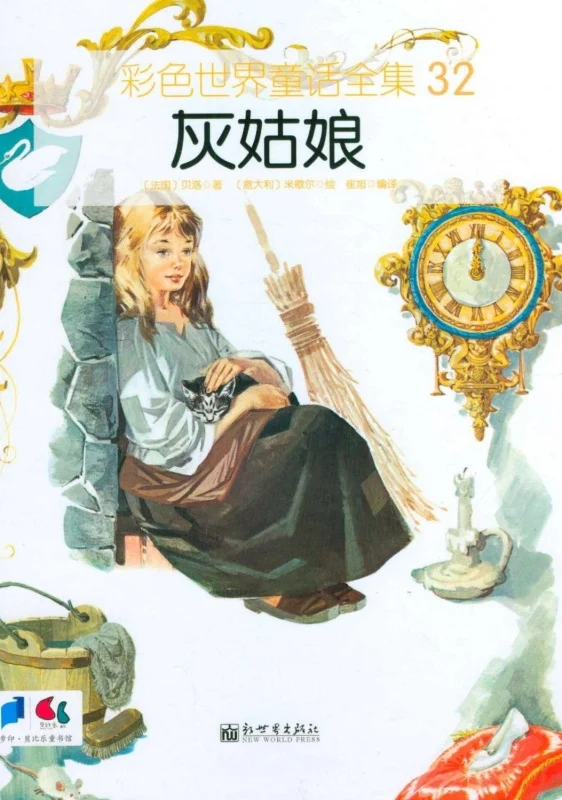 کتاب داستان تصویری سیندرلا به چینی 灰姑娘