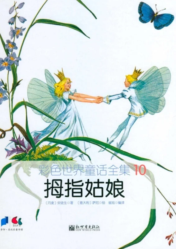 کتاب داستان تصویری بندانگشتی به چینی 拇指姑娘