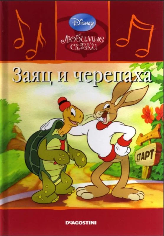 کتاب داستان روسی تصویری خرگوش و لاک پشت Заяц и черепаха