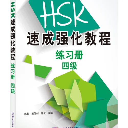 کتاب تمرین دوره جدید فشرده HSK سطح چهار A Short Intensive Course of New HSK Level 4 - HSK速成强化教程练习册(四级)