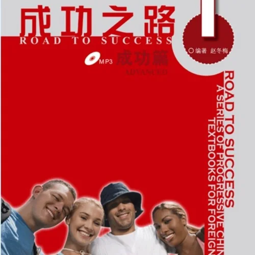 خرید کتاب زبان چینی راه موفقیت Road to Success Chinese Advanced 1
