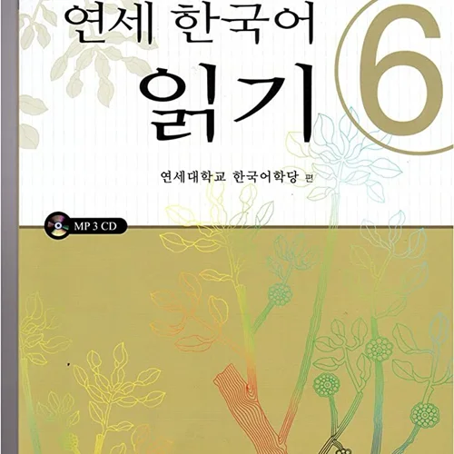 کتاب کره ای یانسی ریدینگ شش Yonsei Korean Reading 6