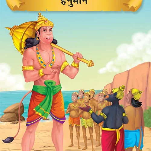 کتاب داستان هندی هانومان हनुमान - Hanuman Tales