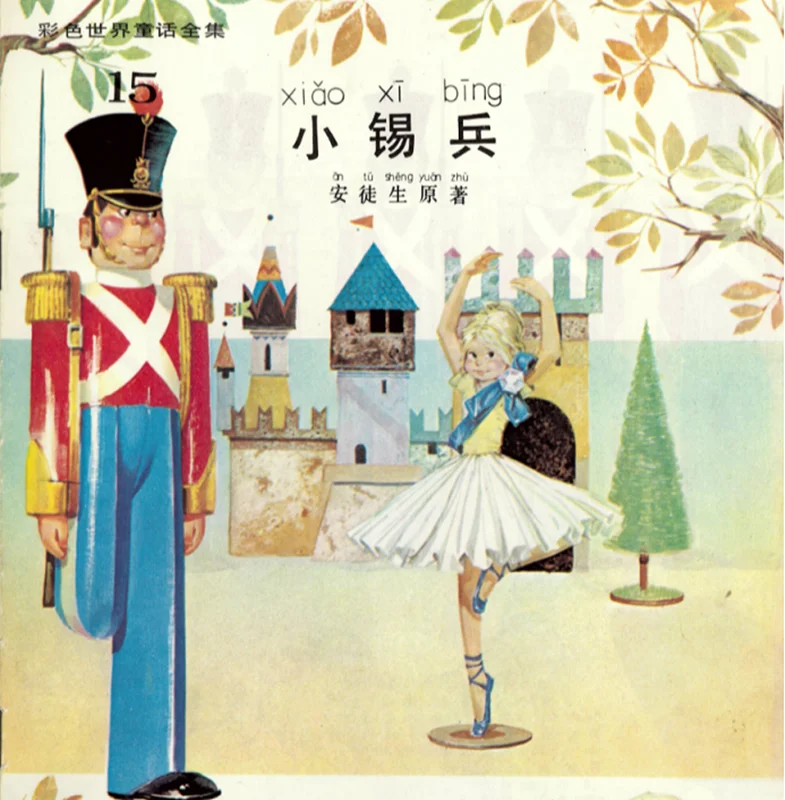 کتاب داستان چینی تصویری 小锡兵 تین بینگ به همراه پین یین