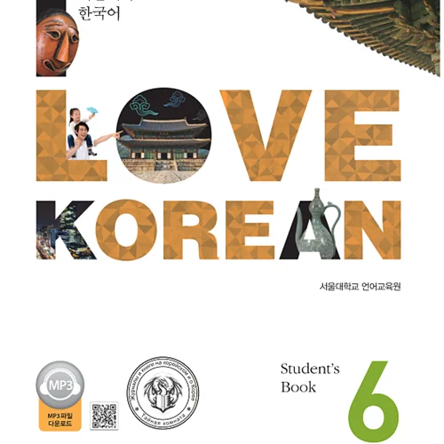 کتاب کره ای 사랑해요 한국어 6 - I Love Korean 6 textbook