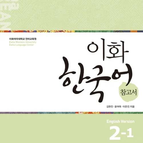 کتاب کره ای راهنمای مطالعه ایهوا دو یک Ewha Korean Study Guide 2-1