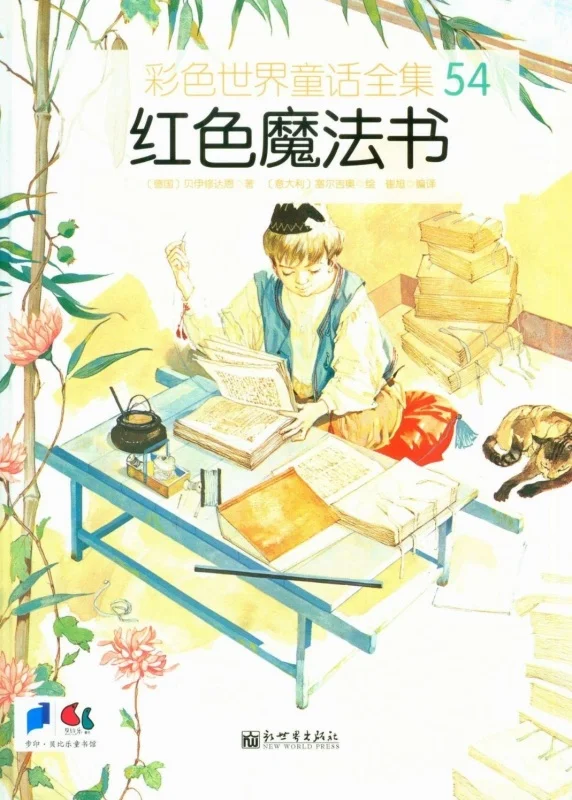 کتاب داستان چینی تصویری 红色魔术书  جادوی قرمز به همراه پین یین