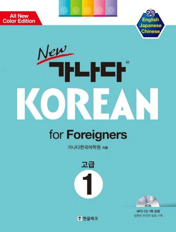 خرید کتاب کره ای کانادا کرین پیشرفته یک New GANADA KOREAN for Foreigners 고급 1