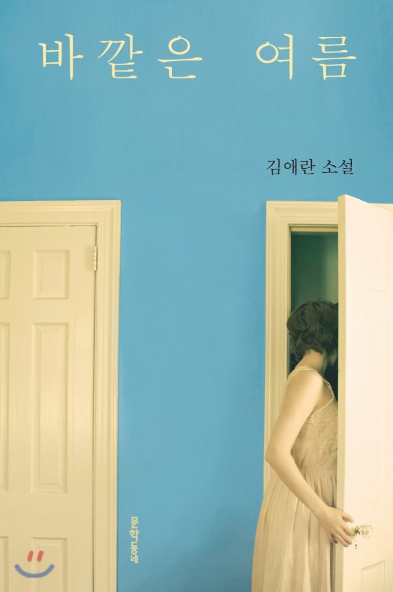 خرید رمان کره ای 바깥은 여름 از نویسنده کره ای 김애란
