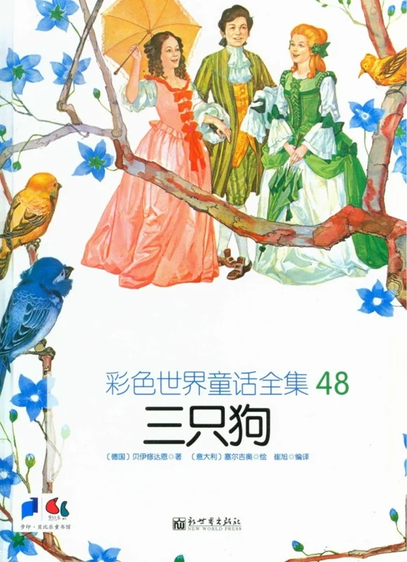 کتاب داستان چینی تصویری 三只狗 سه سگ به همراه پین یین