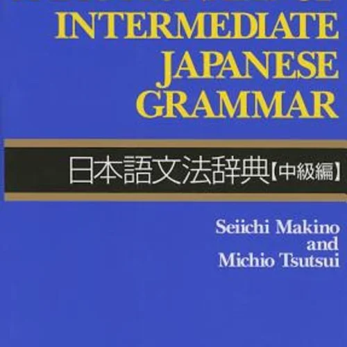 کتاب گرامر ژاپنی A Dictionary of Intermediate Japanese Grammar