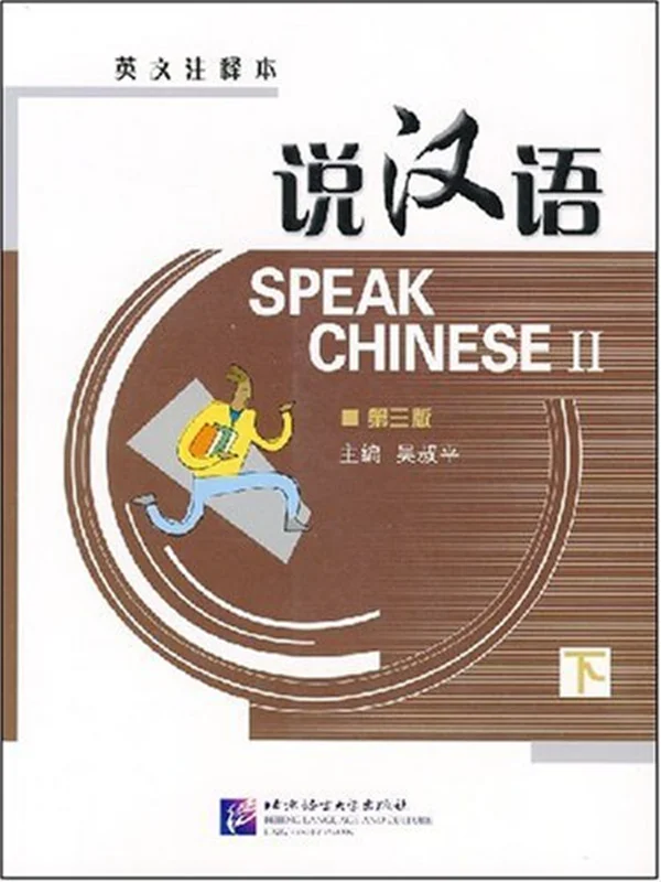 خرید کتاب چینی Speak Chinese 2