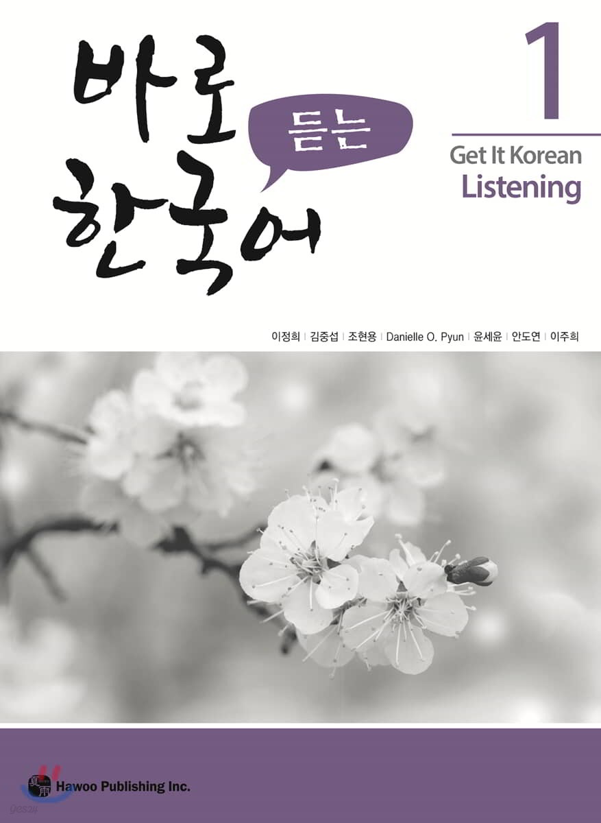 کتاب تمرین مهارت شنیداری کره ای کیونگی 1 Get It Korean Listening 1 Kyunghee Hangugeo