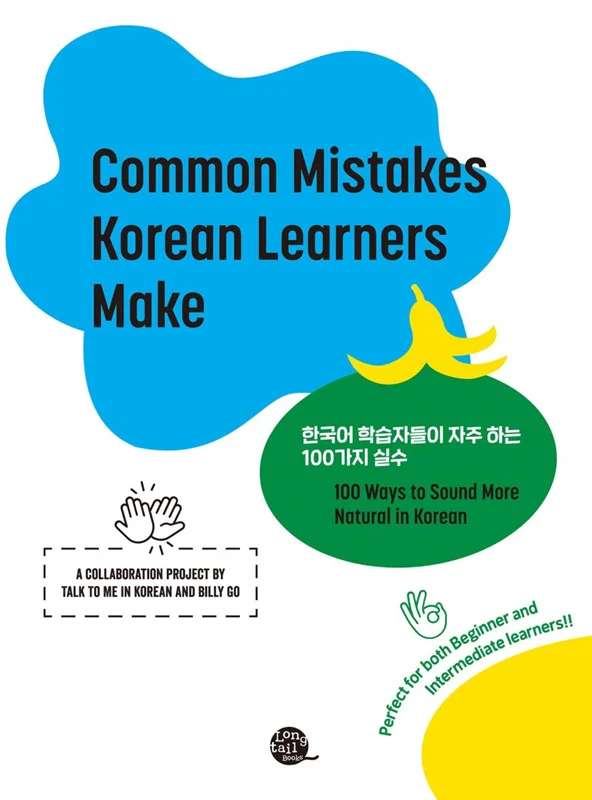 کتاب اشتباهات رایج زبان آموزان کره ای Common Mistakes Korean Learners Make
