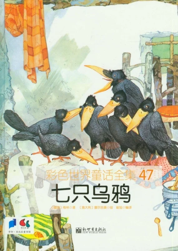 کتاب داستان چینی تصویری 七只乌鸦 هفت کلاغ به همراه پین یین