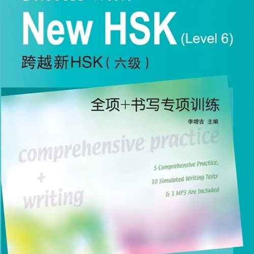 کتاب رایتینگ آزمون HSK 6 چینی Success with New HSK Leve 6 Comprehensive Practice and Writing