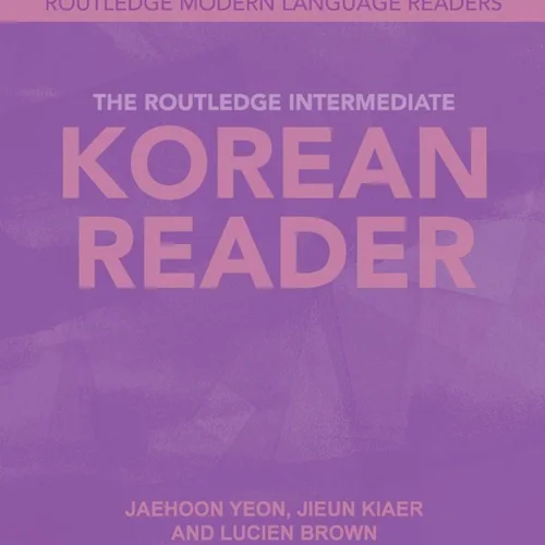 کتاب آموزش خواندن متون پیشرفته کره ای The Routledge Intermediate Korean Reader