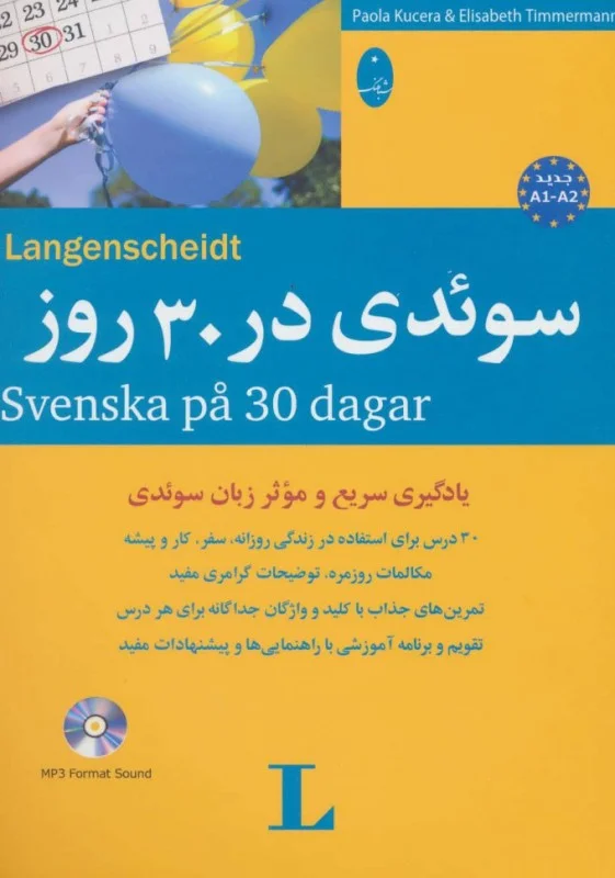 کتاب آموزش زبان سوئدی در 30 روز +CD
