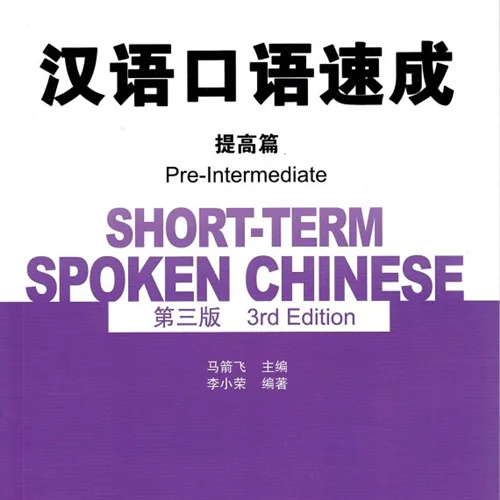 کتاب چینی Short Term Spoken Chinese Pre Intermediate 3rd Edition