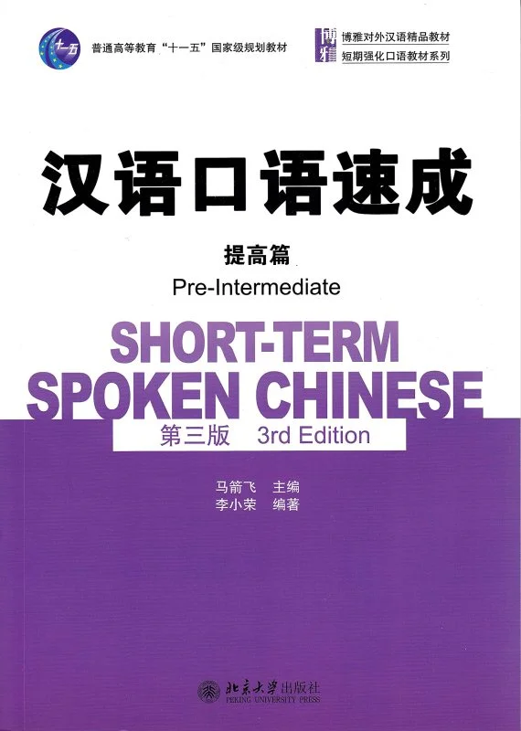 کتاب چینی Short Term Spoken Chinese Pre Intermediate 3rd Edition