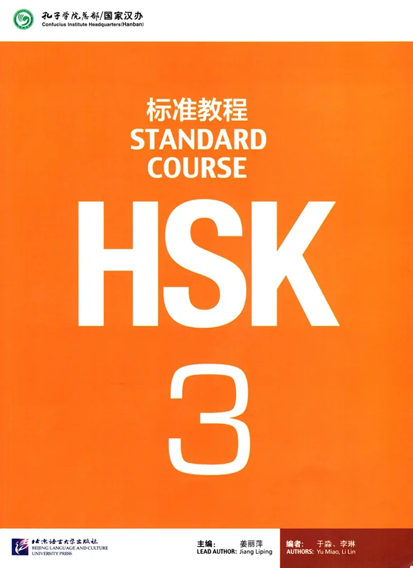 خرید کتاب چینی اچ اس کا استاندارد کورس سه HSK Standard Course 3