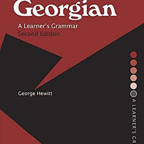 کتاب آموزش زبان گرجی Georgian A Learner's Grammar