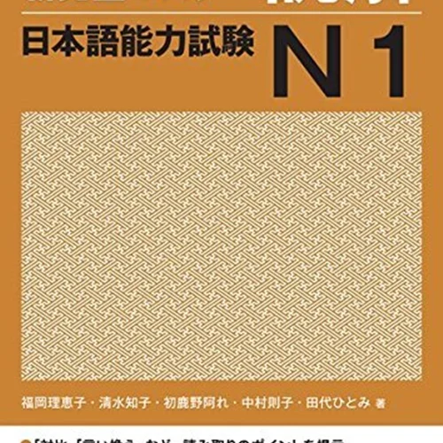 کتاب مهارت خواندن سطح N1 ژاپنی Shin Kanzen Master N1 Reading Dokkai کتاب شین کانزن مستر