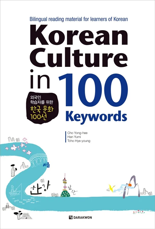 کتاب 100 فرهنگ کره ای Korean Culture in 100 Keywords